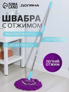 Швабра с отжимом Доляна, насадка из микрофибры 80 гр, стальная ручка 119 см, цвет микс