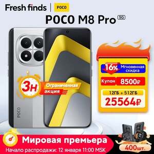 Смартфон POCO M8 Pro 5G (напр. 8/256 Гб)