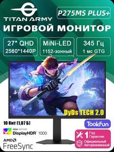 Монитор Titan Army 27" P275MS PLUS+ (MiNi-LED, с картой OZON, из-за рубежа, пошлина ~ 1 930 ₽)