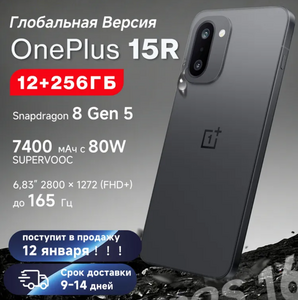 Смартфон OnePlus 15R, глобалка, 12+256ГБ (из-за рубежа, по карте Ozon, +3758₽ пошлина) 