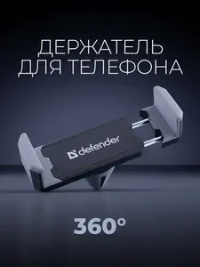  Держатель для телефона в машину DEFENDER (ВБ-кошелек и подписка)