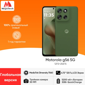 Смартфон Motorola G56 12 + 256 Гб (цена в корзине)
