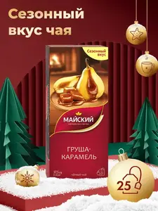 Чай Майский в пакетиках черный Груша-карамель, цейлонский 25 шт. с клубом и кошельком