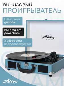 Виниловый проигрыватель Alive Audio "GLAM Aqua", c Bluetooth (с картой Пэй)