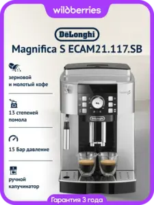 Кофемашина DeLonghi Magnifica S ECAM21.117.SB