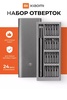 Набор отвёрток xiaomi mijia 24-in-1