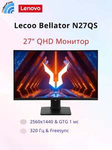 Монитор Lenovo Lecoo Bellator N27QS 320 Гц 2K IPS (с картой OZON, из-за рубежа)