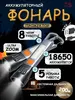Фонарь-прожектор перезаряжаемый аккумуляторный LED с 3 режимами