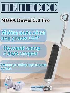 Вертикальный пылесос Dreame MOVA Dawei 3.0 Pro (с картой OZON, из-за рубежа, зависит от города)