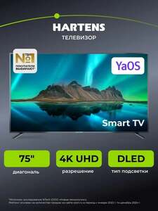 Телевизор Hartens HTY-75U11B-VF 75" 4K UHD