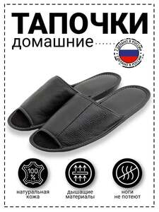 Тапочки Рапана Premium натуральная кожа (с Ozon Картой)