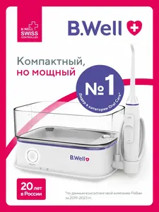 Аккумуляторный ирригатор B.Well MED-900 (с Я.Пэй/Альфой, зависит от аккаунта)