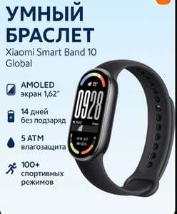 Mijia Смарт-часы Mi Smart Band 10 Global