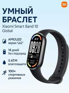 Смарт-часы Mijia Mi Smart Band 10 Global (с картой OZON, из-за рубежа)