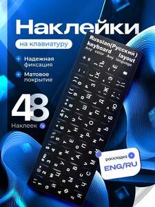 Наклейки на клавиатуру (с картой OZON)