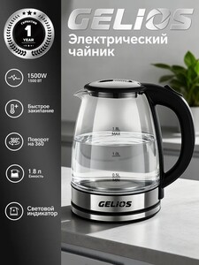 Чайник электрический Gelios с подсветкой, 1,8л (с картой OZON)