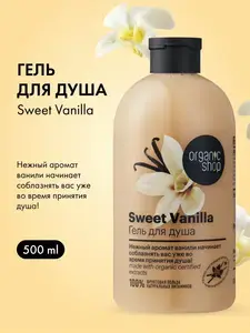 Гель для душа Organic Shop Home made Sweet Vanilla женский питательный с экстрактом ванили 500 мл
