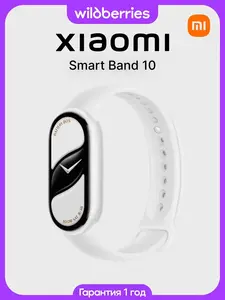 Фитнес браслет Xiaomi Smart Band 10 (с ВБ кошельком)