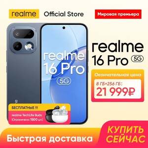 Смартфон  Realme 16 Pro 5G, 8/256ГБ
