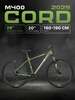 Велосипед двухколесный CORD 5BIKE 29' M400 (2025) CRD-M5-2912-20 (с картой Пэй)
