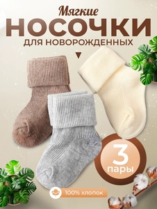 Носочки для младенцев PINKI PIE (с ВБ кошельком)