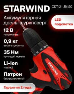 Шуруповерт Starwind CDT12-1.5/1S0, 1 АКБ (с картой OZON)