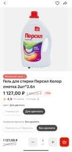 Гель Для стирки Персил Колор 2 шт по 2.6 л