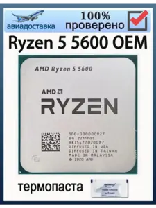 Процессор AMD Ryzen 5 5600 (с ВБ кошельком)
