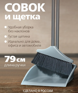Щетка с совком Martika для уборки на длинной ручке (с ВБ кошельком)