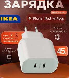 Зарядное устройство IKEA SJOSS 45W (с макс. кошельком)