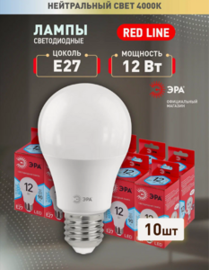 Лампочки светодиодные 10шт ЭРА LED E27 12 Вт 4000К 