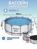 Каркасный бассейн Bestway Steel Pro Max круглый 366*122 см, 10250 л фильтр-насос, лестница, тент (с картой OZON)