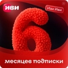 ИЗИ ИВИ на 6 месяцев