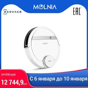 ECOVACS Deebot DE55 робот-пылесос с управлением со смартфона для сухой и влажной уборки умный пылесос с лазерным сканером LDS