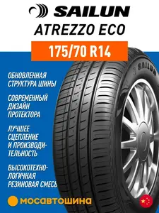 Летние шины SAILUN 175/70 R14 88T XL (с ВБ кошельком)
