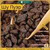 Чай Шу Пуэр Сюиньцзы 2015 г, 100 г (с картой OZON, из-за рубежа)