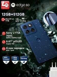 Смартфон Motorola Edge 60, 12+512Гб, Global ROM, из за рубежа, по Ozon карте