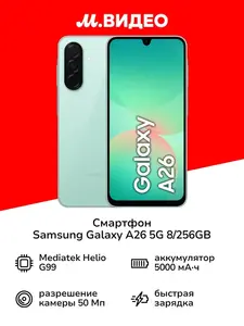 Смартфон Samsung A26 8+256 GB (с макс. кошельком ВБ)