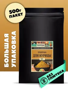 Приправа для курицы МамиДА, 500г (с ВБ кошельком)