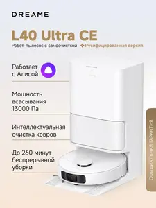 Робот-пылесос Dreame L40 Ultra CE, RU-версия, белый (с ВБ кошельком)