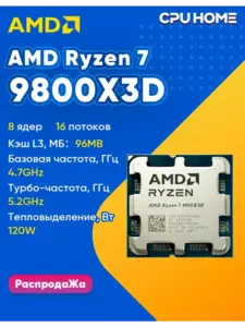 Процессор AMD Ryzen7 9800X3D OEM AM5 (с макс. кошельком, с подпиской)