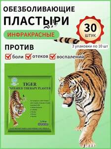 Пластырь обезболивающий 7х10см 30 штук (с картой OZON, из-за рубежа)