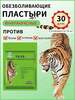 Пластырь обезболивающий 7х10см 30 штук (с картой OZON, из-за рубежа)