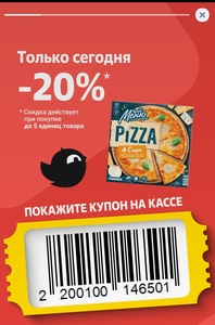 Пицца ГРАНД МЕНЮ 4 Сыра замороженная 390г