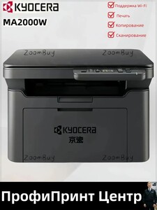 МФУ Kyocera MA2000W WI-FI, лазерный, А4, черно-белый (с картой OZON)