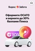 Возврат до 30% за полис ОСАГО от Яндекс Банка (максимум 1300₽)