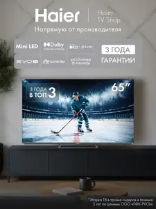 Телевизор Haier MiniLED M4, 65", 4K UHD, 2/32 ГБ, 60 Гц, Wi-Fi (с ВБ кошельком)