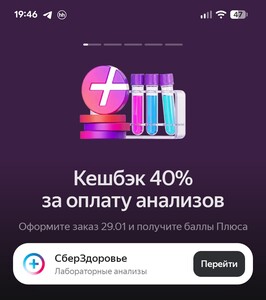 Возврат 40% на СберЗдоровье по оплате Яндекс.Пэй