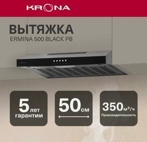 Вытяжка Krona Ermina 500 черная PB