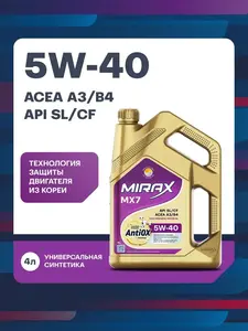 Синтетическое моторное масло MIRAX MX7 5W-40, SL CF, A3 B4, 4 л